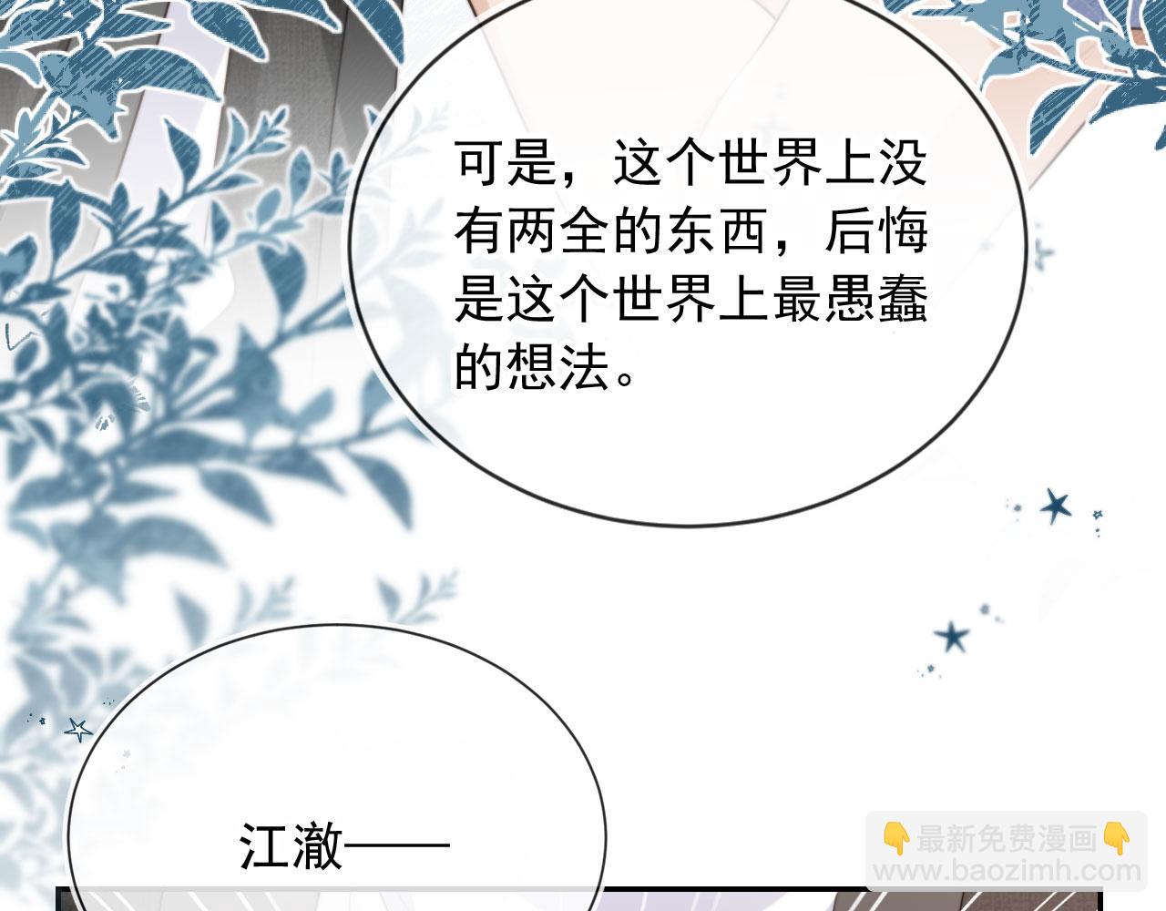 他一見我就搖尾巴 - 第52話 這叫普通朋友？(3/3) - 2