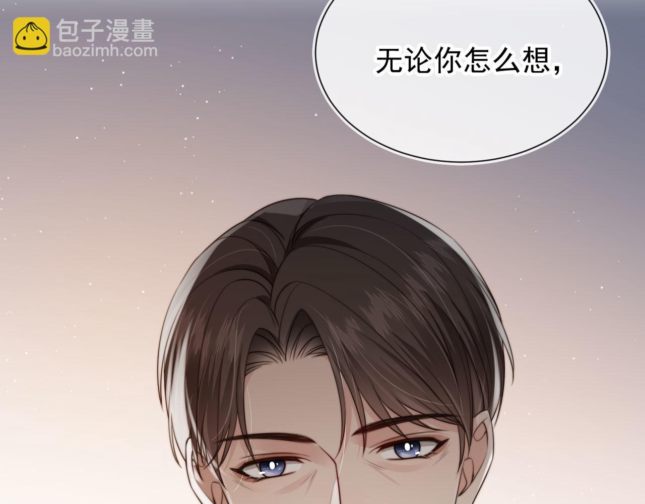 他一見我就搖尾巴 - 第52話 這叫普通朋友？(3/3) - 4