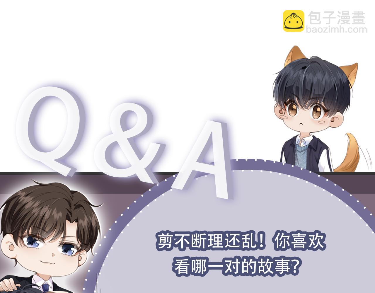 他一見我就搖尾巴 - 第52話 這叫普通朋友？(3/3) - 3