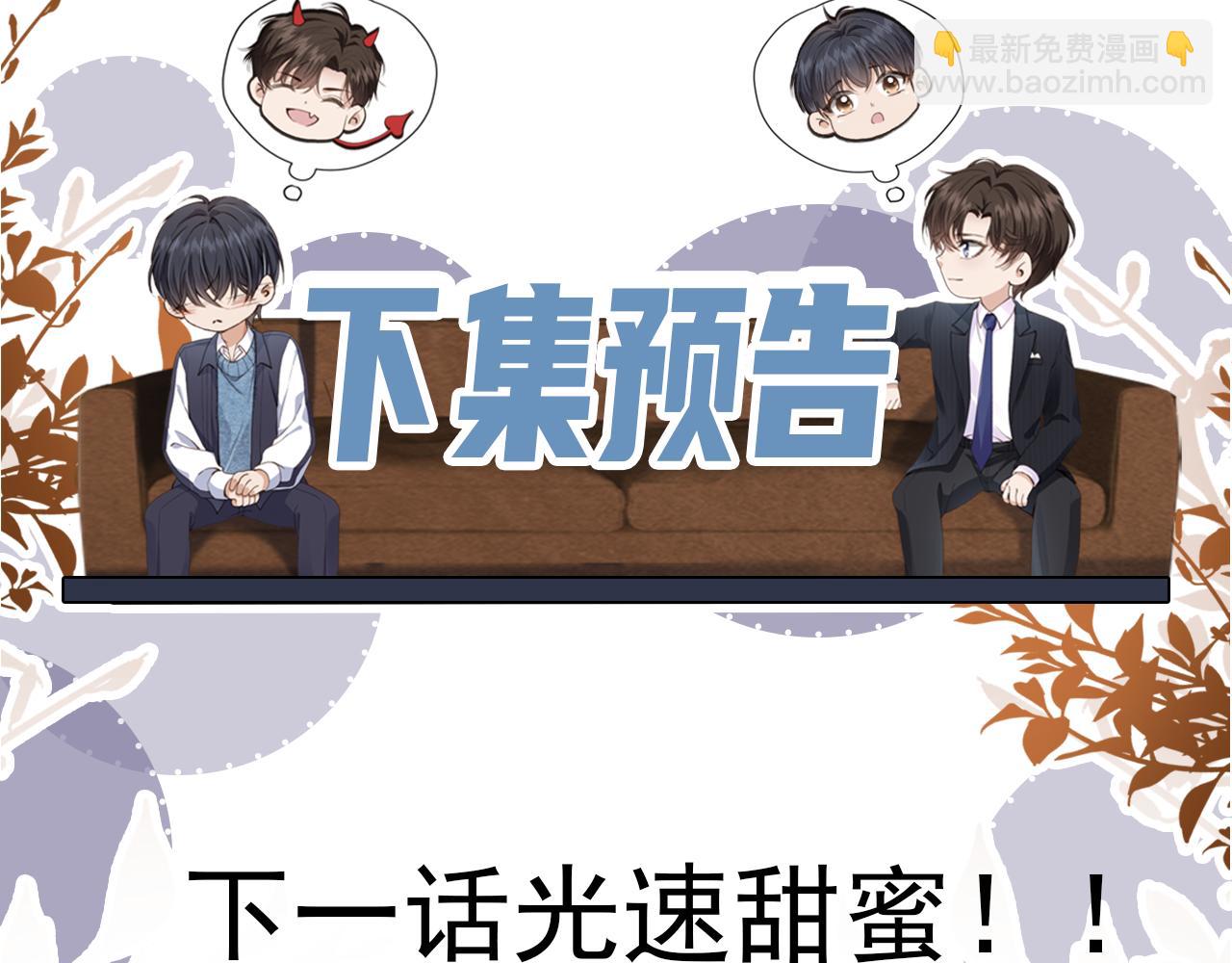 他一見我就搖尾巴 - 第52話 這叫普通朋友？(3/3) - 5