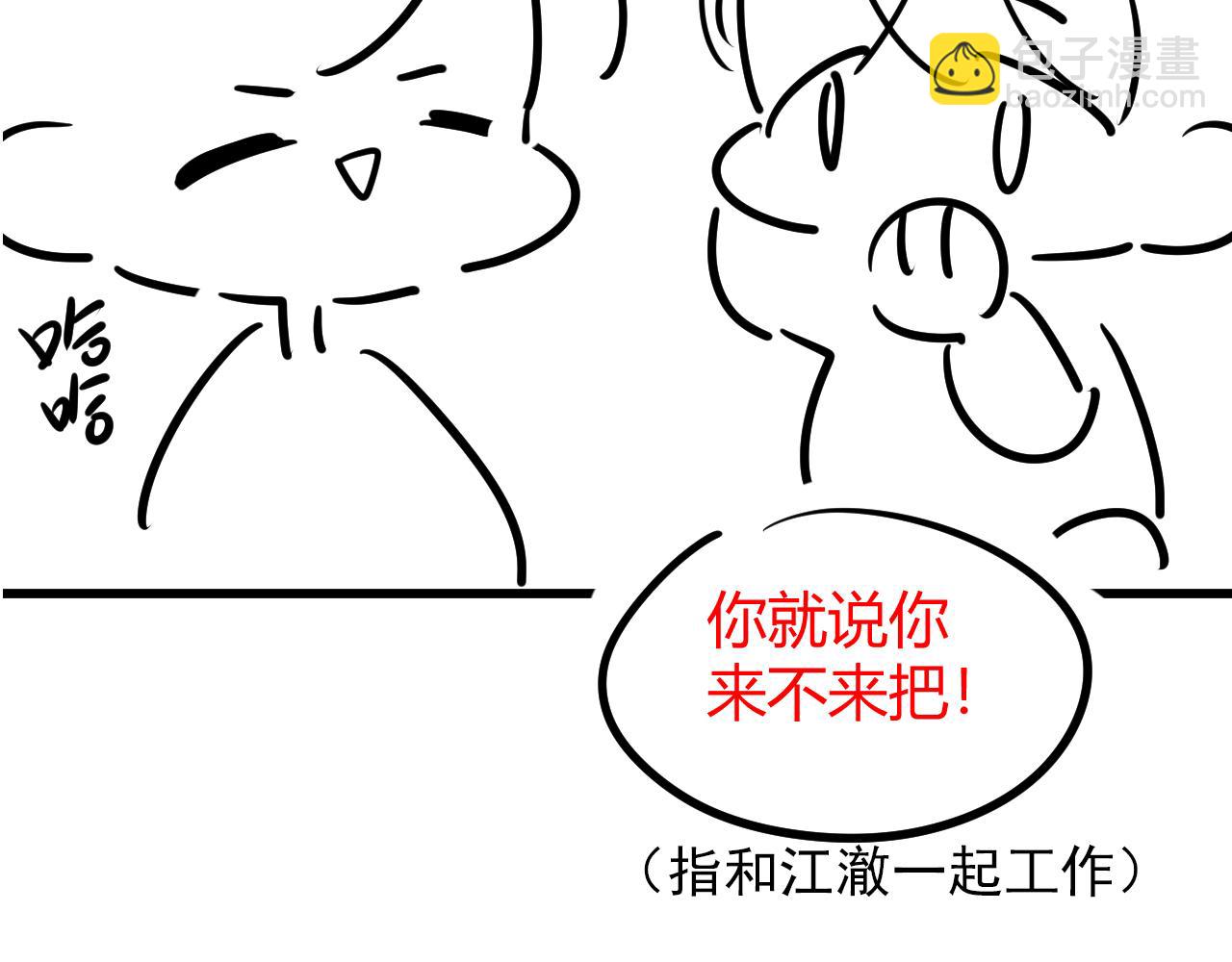 他一見我就搖尾巴 - 第52話 這叫普通朋友？(3/3) - 7