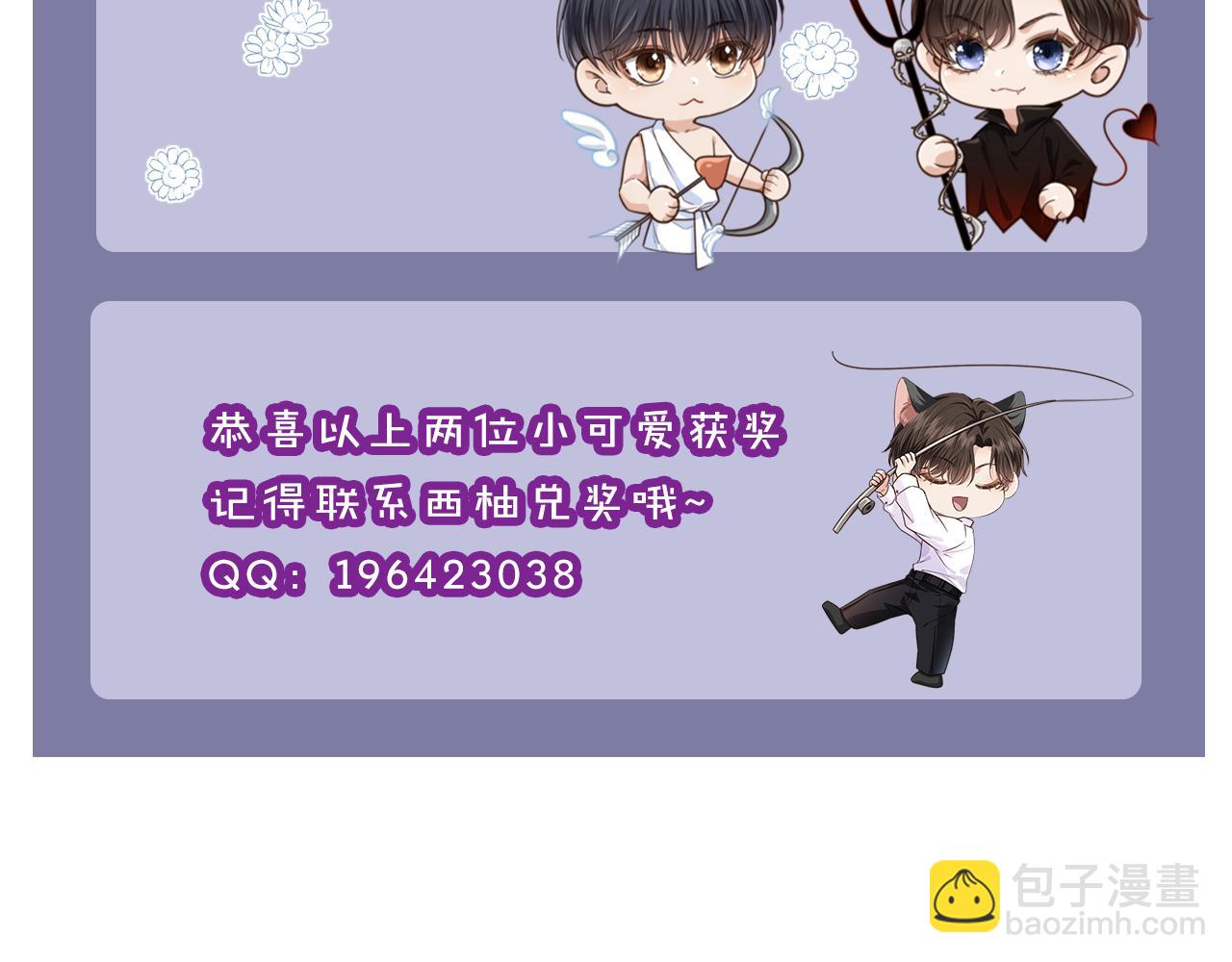 他一見我就搖尾巴 - 第52話 這叫普通朋友？(3/3) - 5