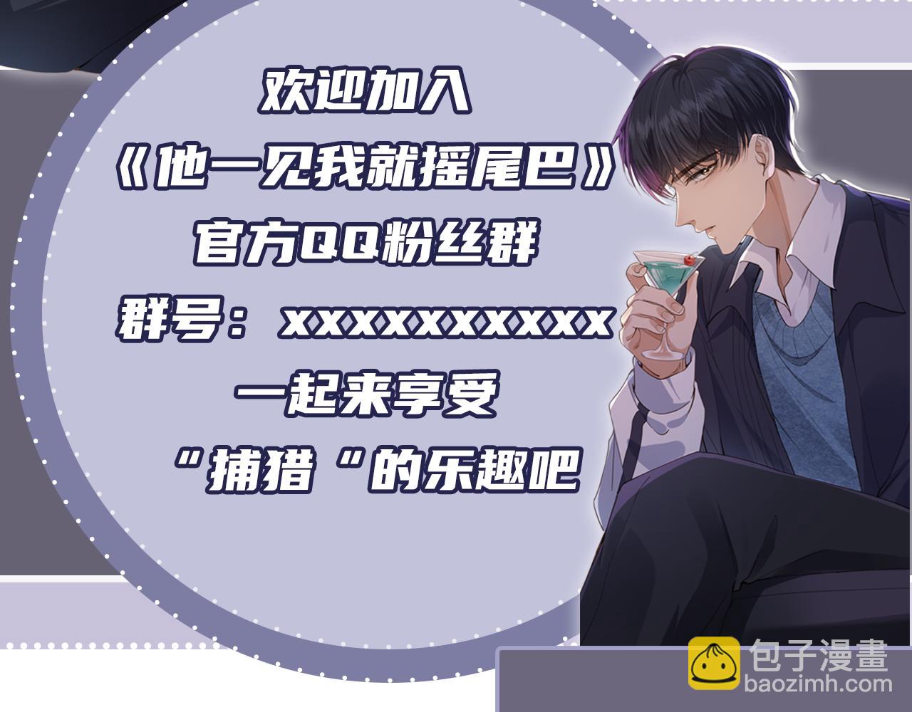 他一見我就搖尾巴 - 第52話 這叫普通朋友？(3/3) - 7