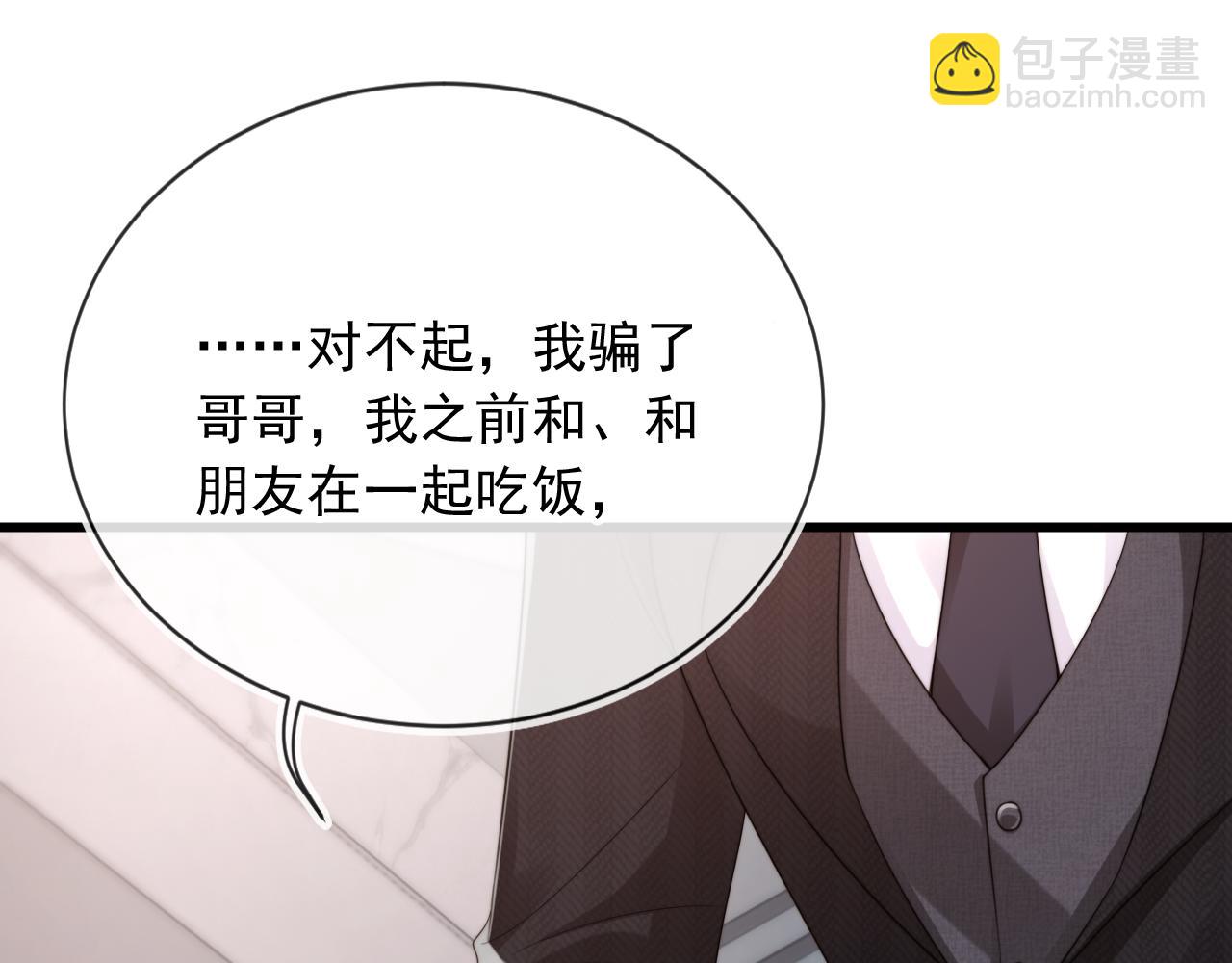 他一見我就搖尾巴 - 第52話 這叫普通朋友？(1/3) - 7