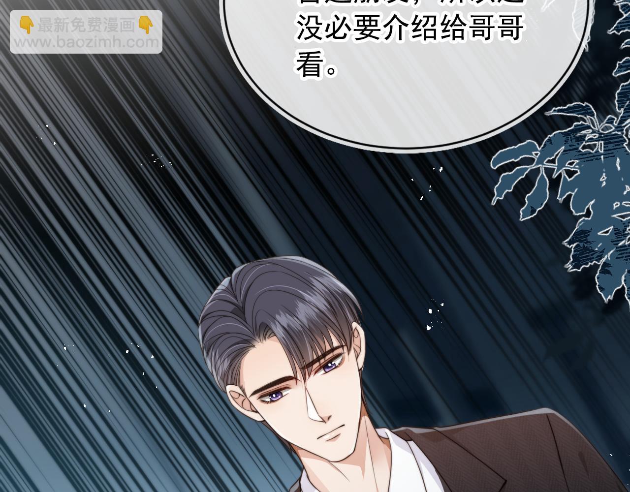 他一見我就搖尾巴 - 第52話 這叫普通朋友？(1/3) - 5