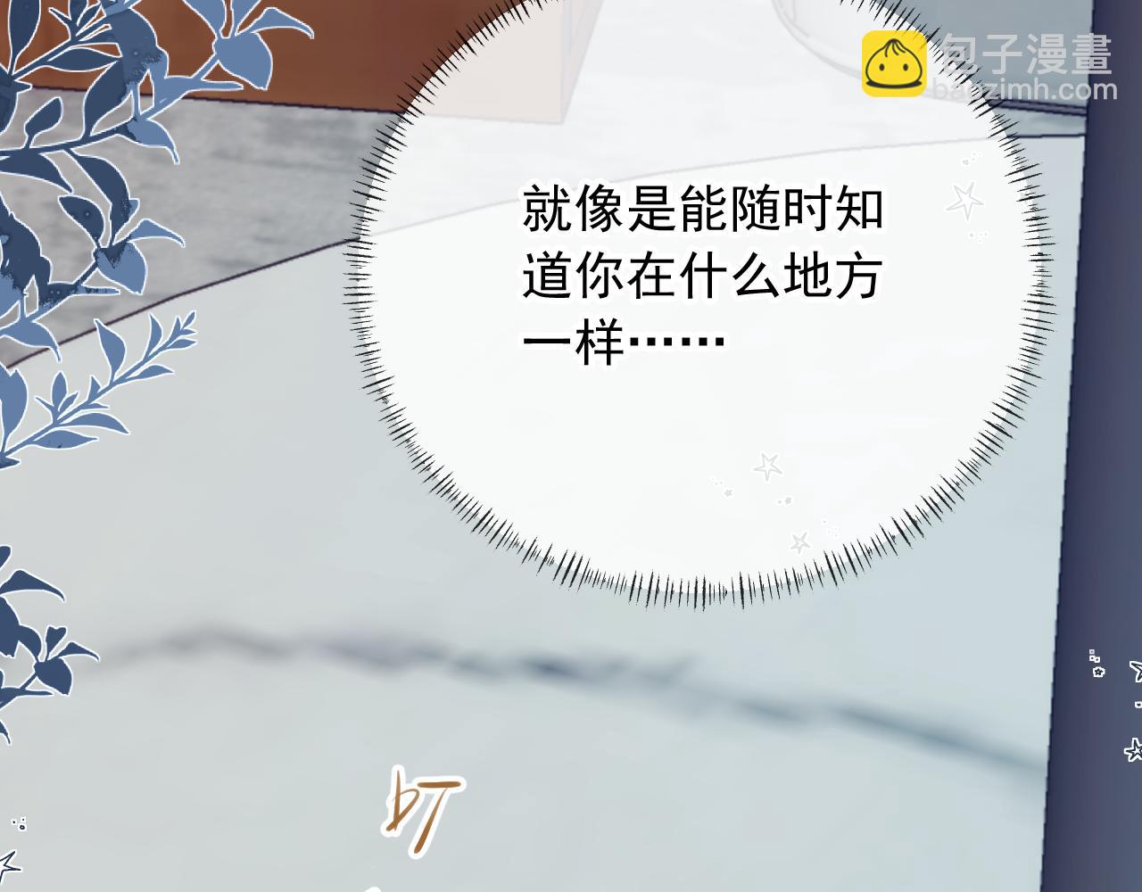 他一見我就搖尾巴 - 第52話 這叫普通朋友？(1/3) - 4