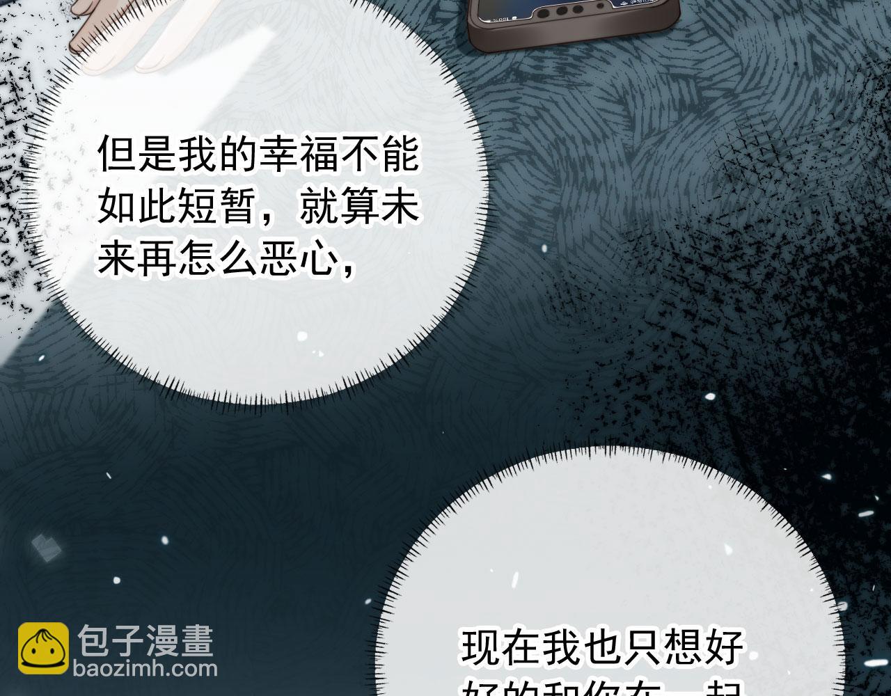 他一見我就搖尾巴 - 第52話 這叫普通朋友？(1/3) - 3