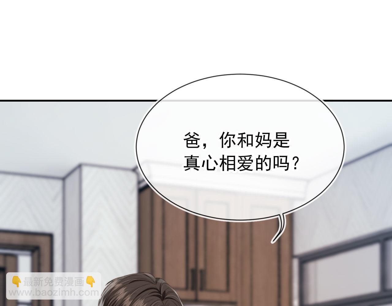 他一見我就搖尾巴 - 第52話 這叫普通朋友？(2/3) - 4