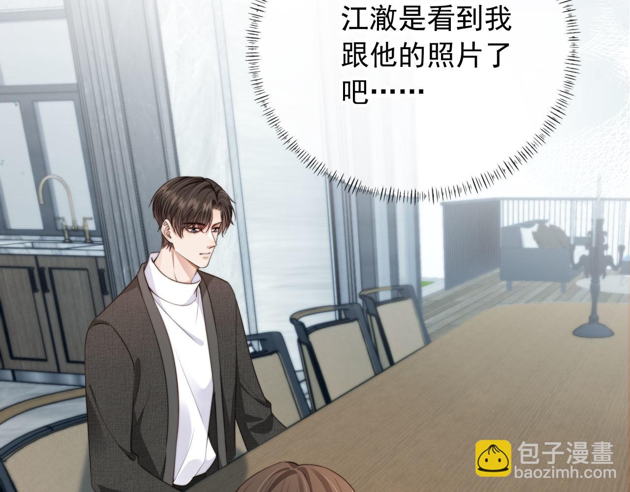 他一見我就搖尾巴 - 第52話 這叫普通朋友？(2/3) - 4