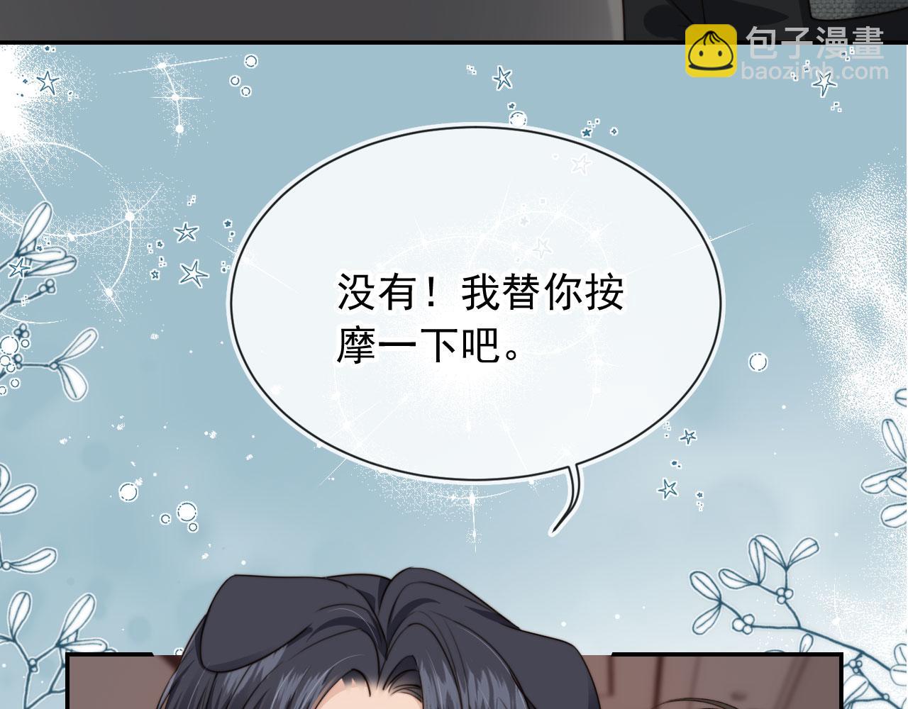 他一見我就搖尾巴 - 第54話 肩膀好酸~(1/3) - 3