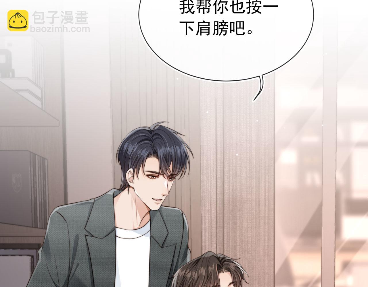 他一見我就搖尾巴 - 第54話 肩膀好酸~(1/3) - 4