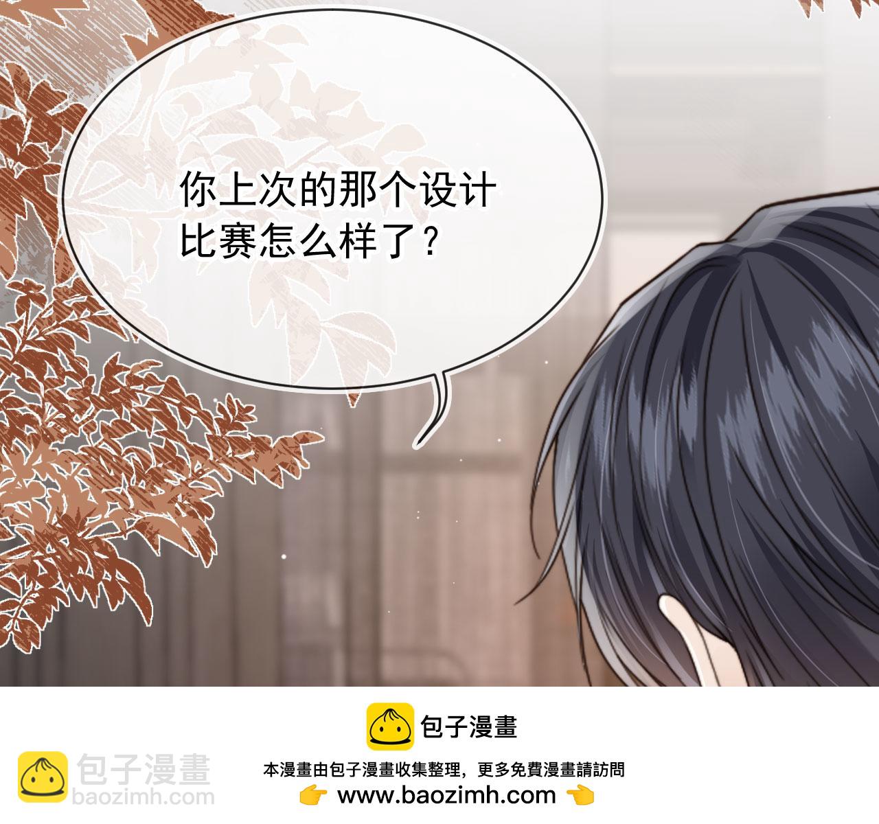 他一見我就搖尾巴 - 第54話 肩膀好酸~(1/3) - 2