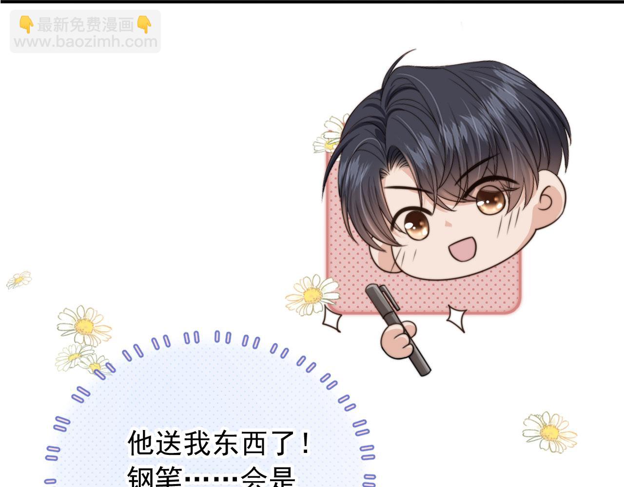 他一見我就搖尾巴 - 第54話 肩膀好酸~(2/3) - 7