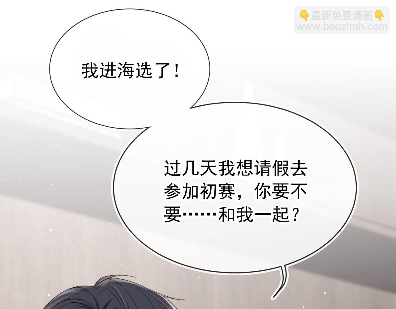 他一見我就搖尾巴 - 第54話 肩膀好酸~(2/3) - 1