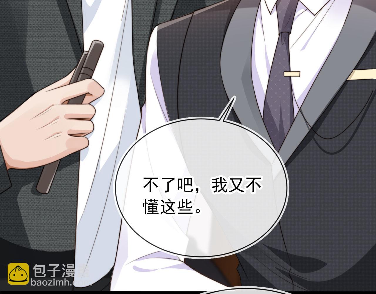 他一見我就搖尾巴 - 第54話 肩膀好酸~(2/3) - 3