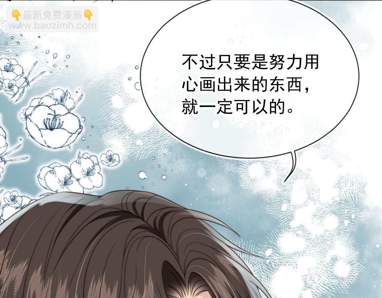 他一見我就搖尾巴 - 第54話 肩膀好酸~(2/3) - 4