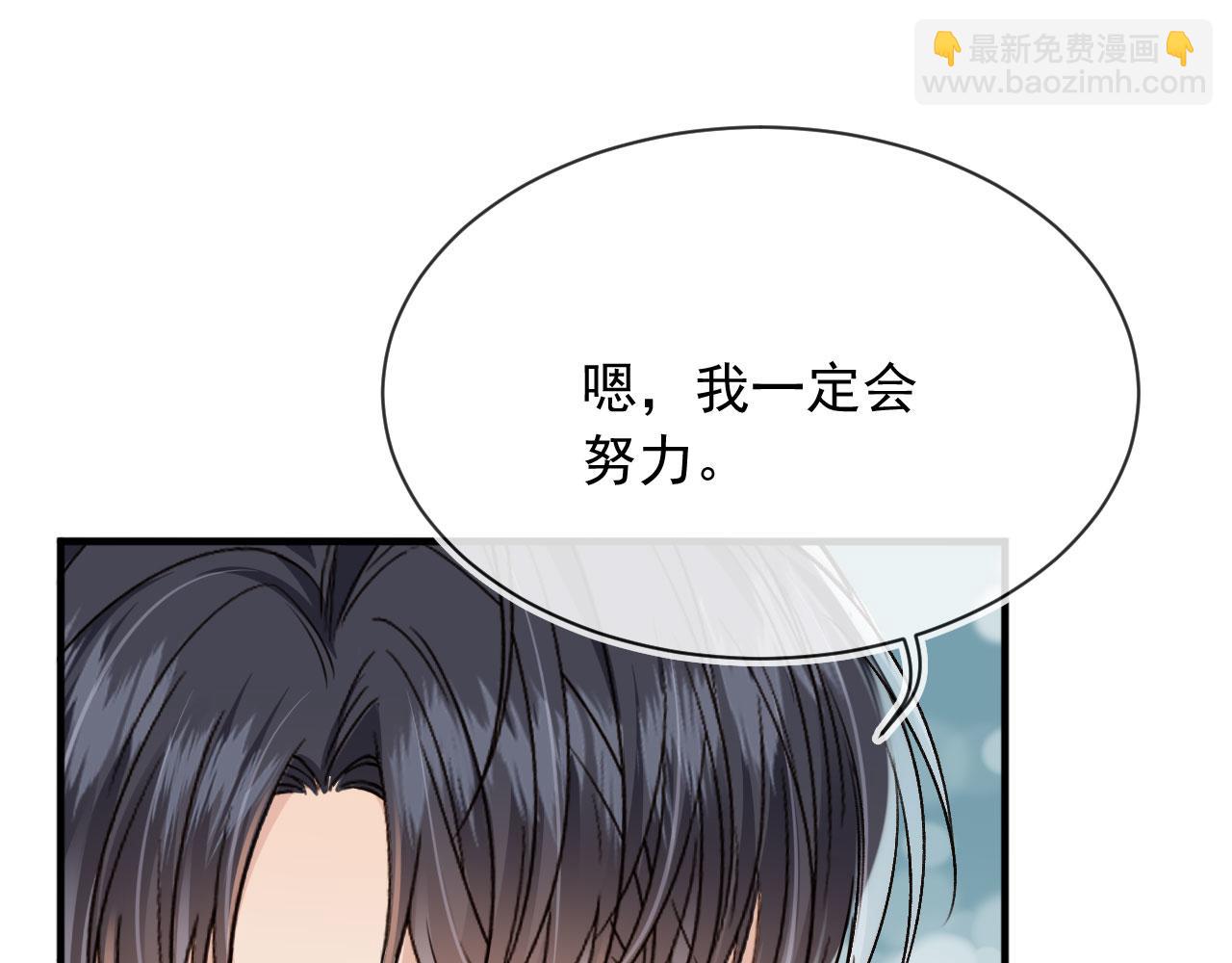 他一見我就搖尾巴 - 第54話 肩膀好酸~(2/3) - 8