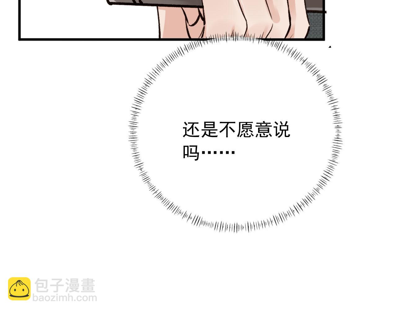 他一見我就搖尾巴 - 第54話 肩膀好酸~(2/3) - 2