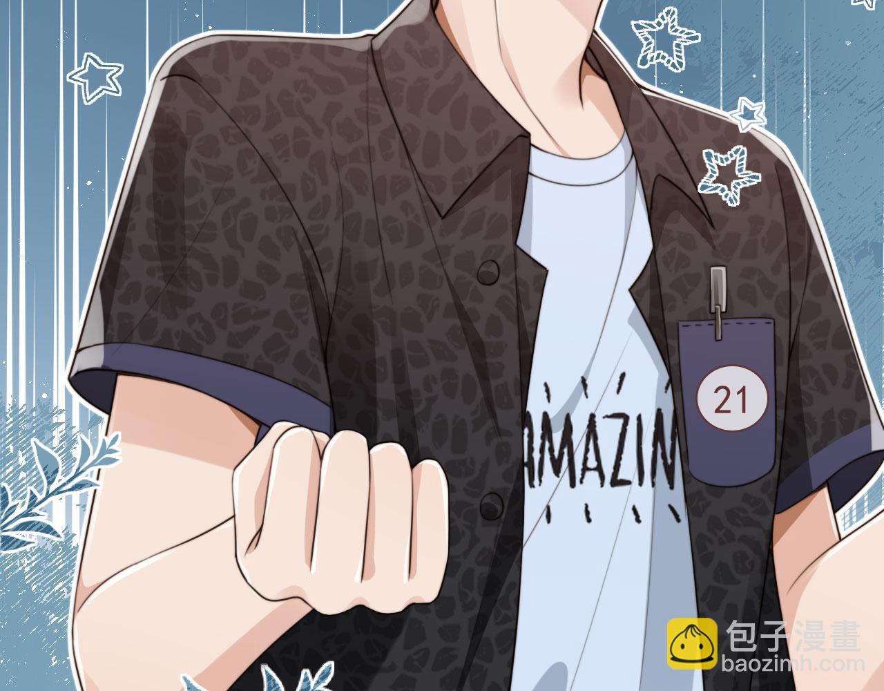 他一見我就搖尾巴 - 第54話 肩膀好酸~(2/3) - 7