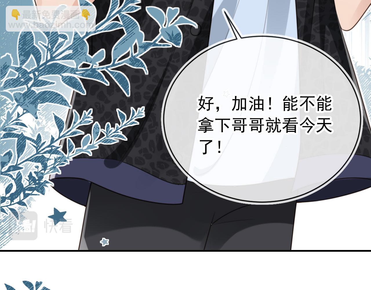 他一見我就搖尾巴 - 第54話 肩膀好酸~(2/3) - 8