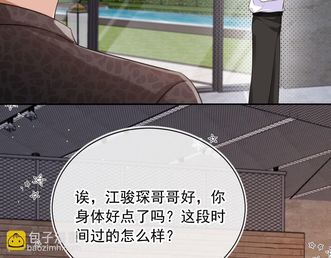 他一見我就搖尾巴 - 第54話 肩膀好酸~(2/3) - 2