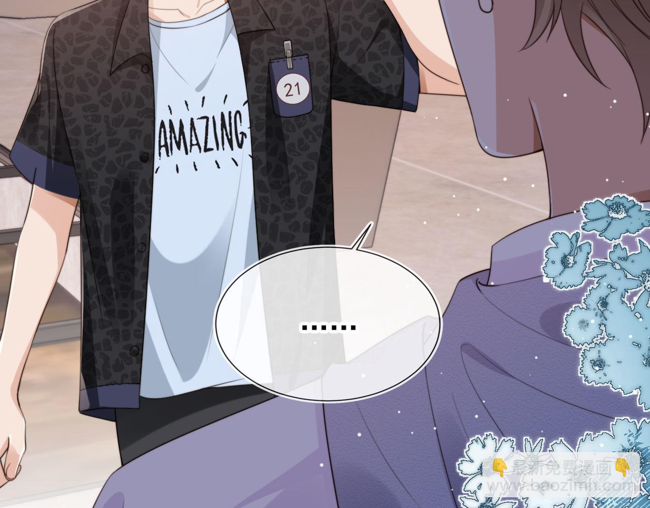 他一見我就搖尾巴 - 第54話 肩膀好酸~(2/3) - 4