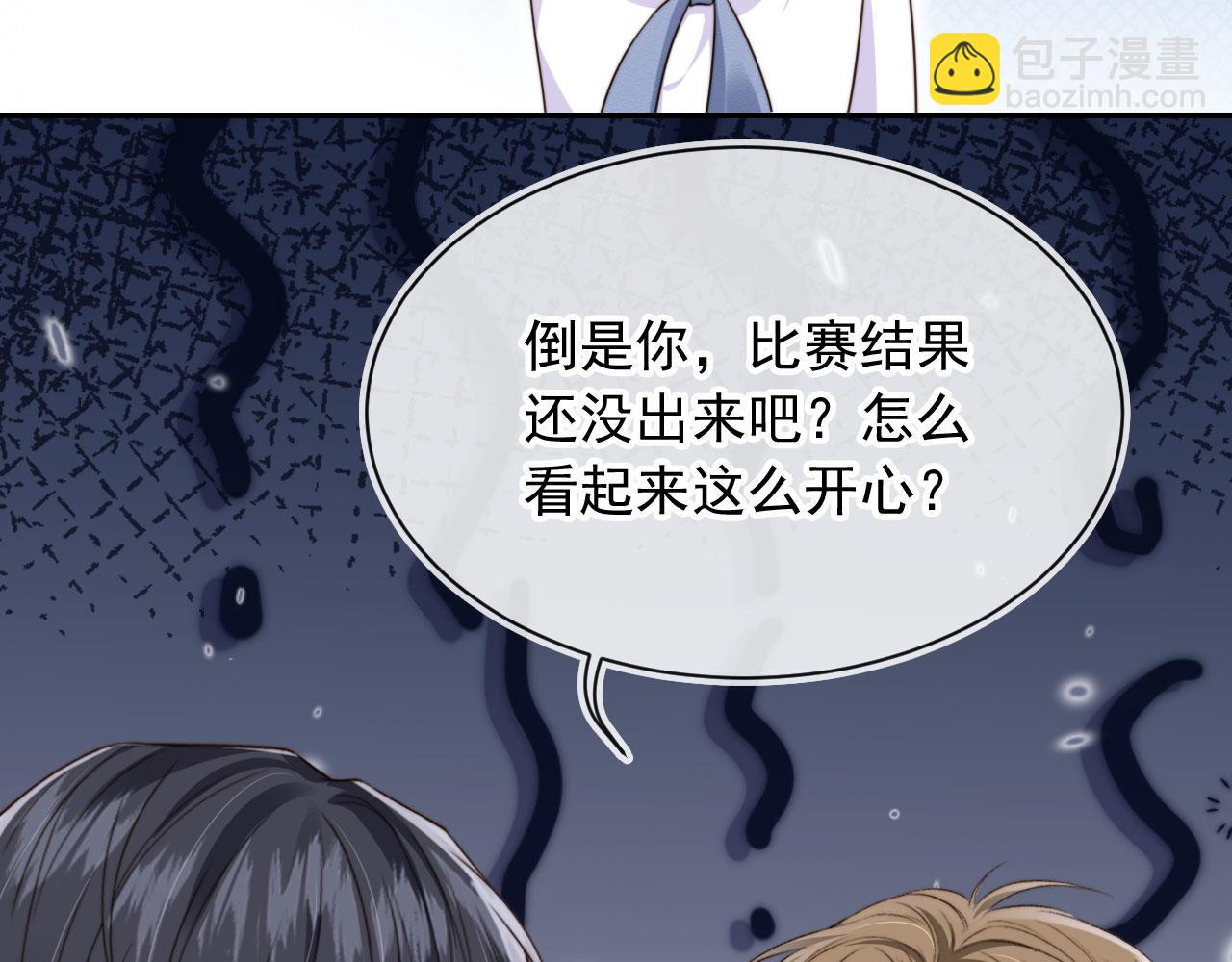 他一見我就搖尾巴 - 第54話 肩膀好酸~(2/3) - 1