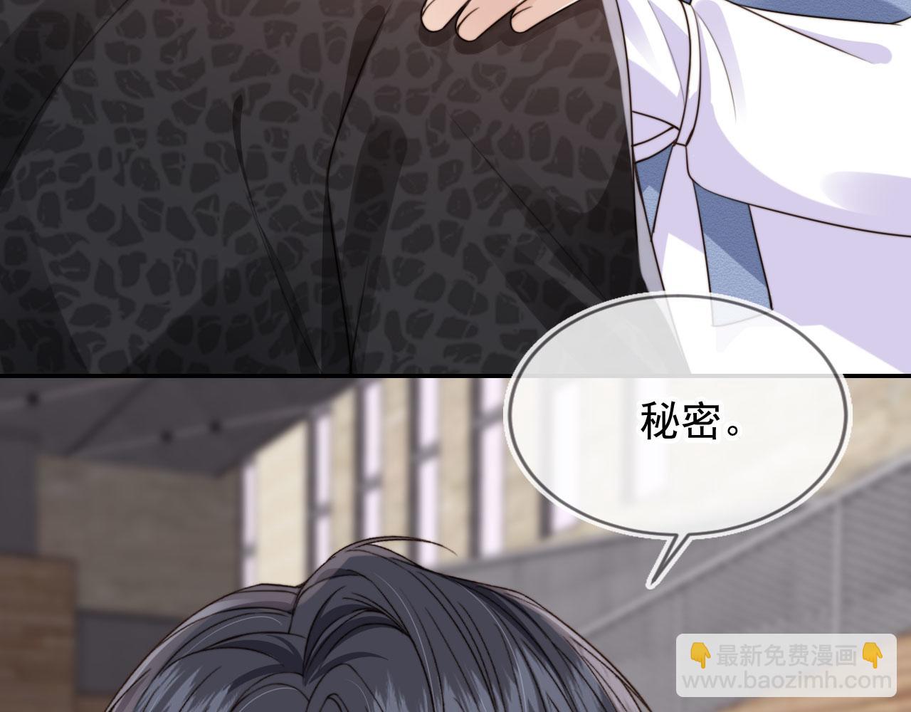 他一見我就搖尾巴 - 第54話 肩膀好酸~(2/3) - 3