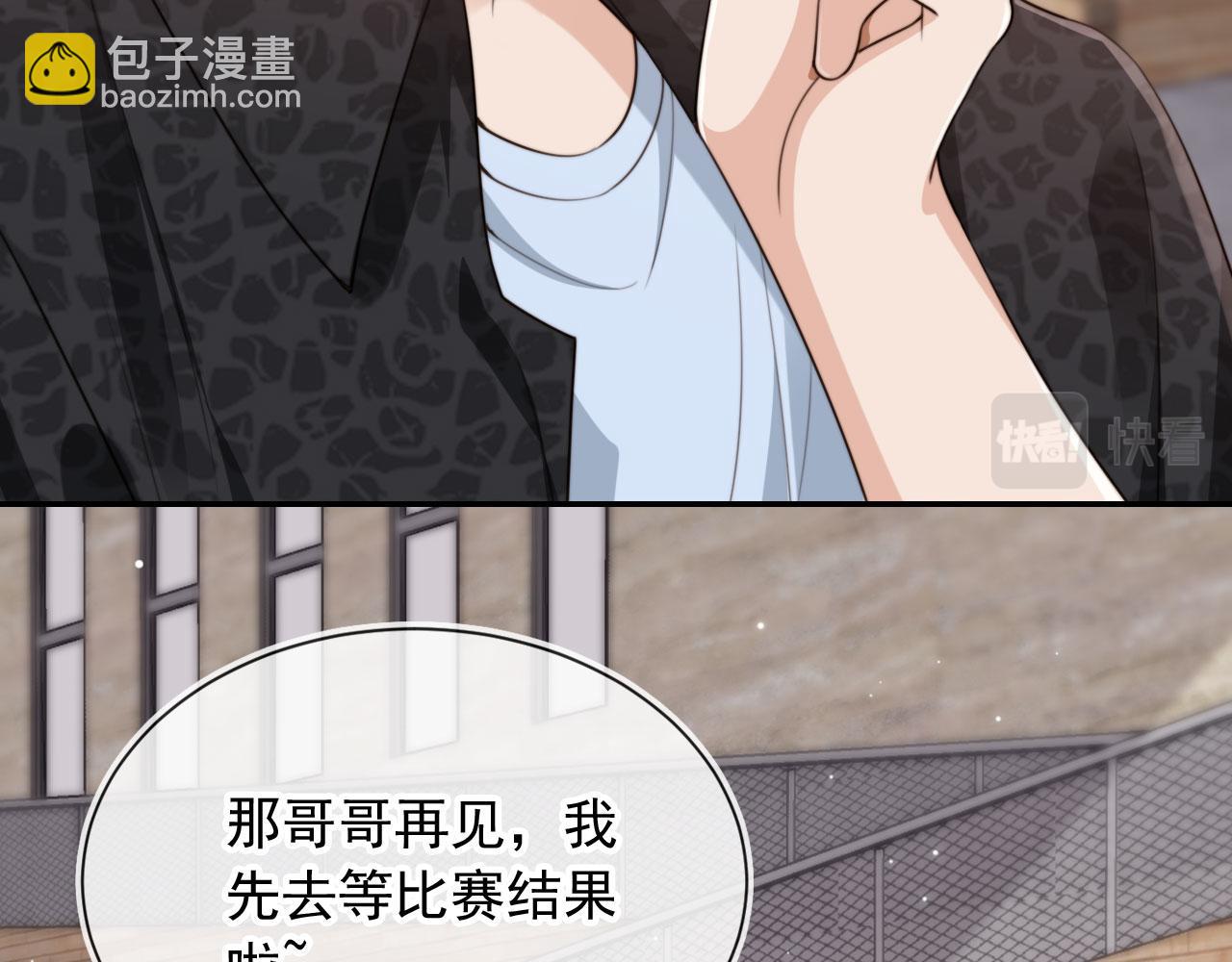 他一見我就搖尾巴 - 第54話 肩膀好酸~(2/3) - 5