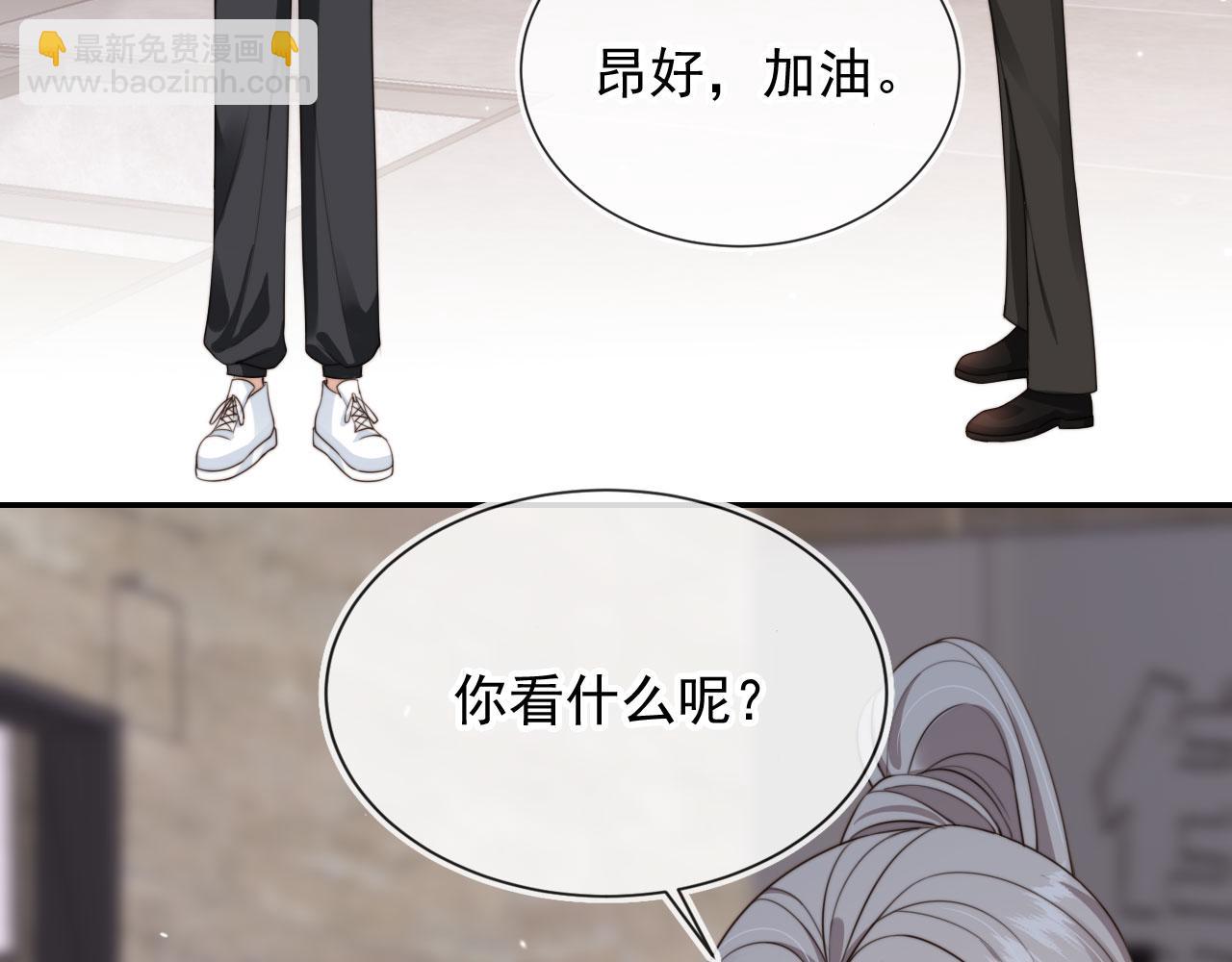 他一見我就搖尾巴 - 第54話 肩膀好酸~(2/3) - 7