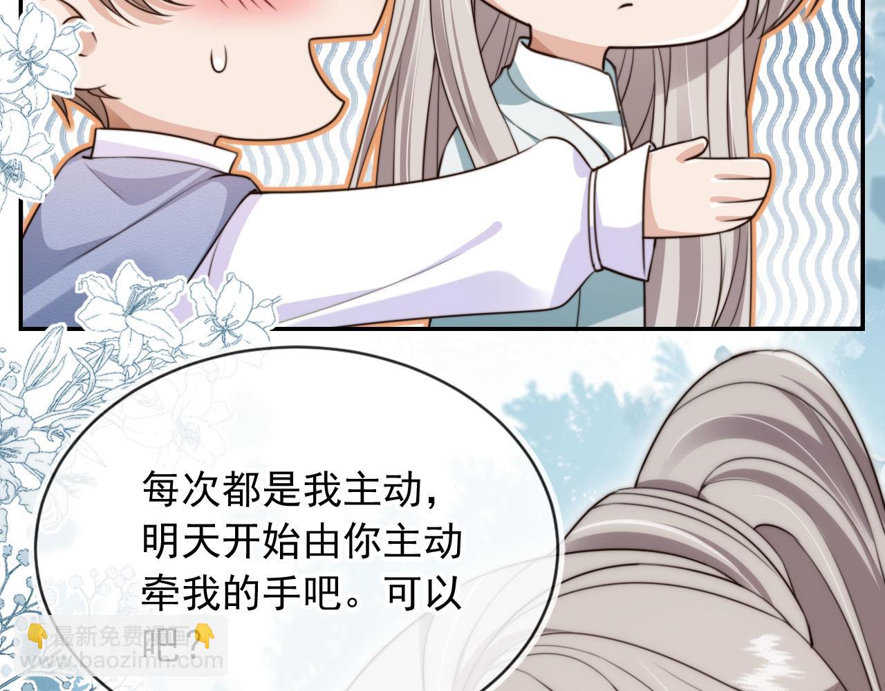 他一見我就搖尾巴 - 第54話 肩膀好酸~(2/3) - 3