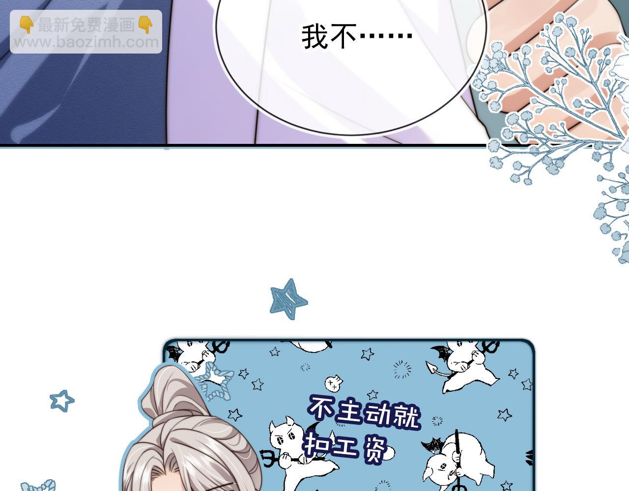 他一見我就搖尾巴 - 第54話 肩膀好酸~(2/3) - 6