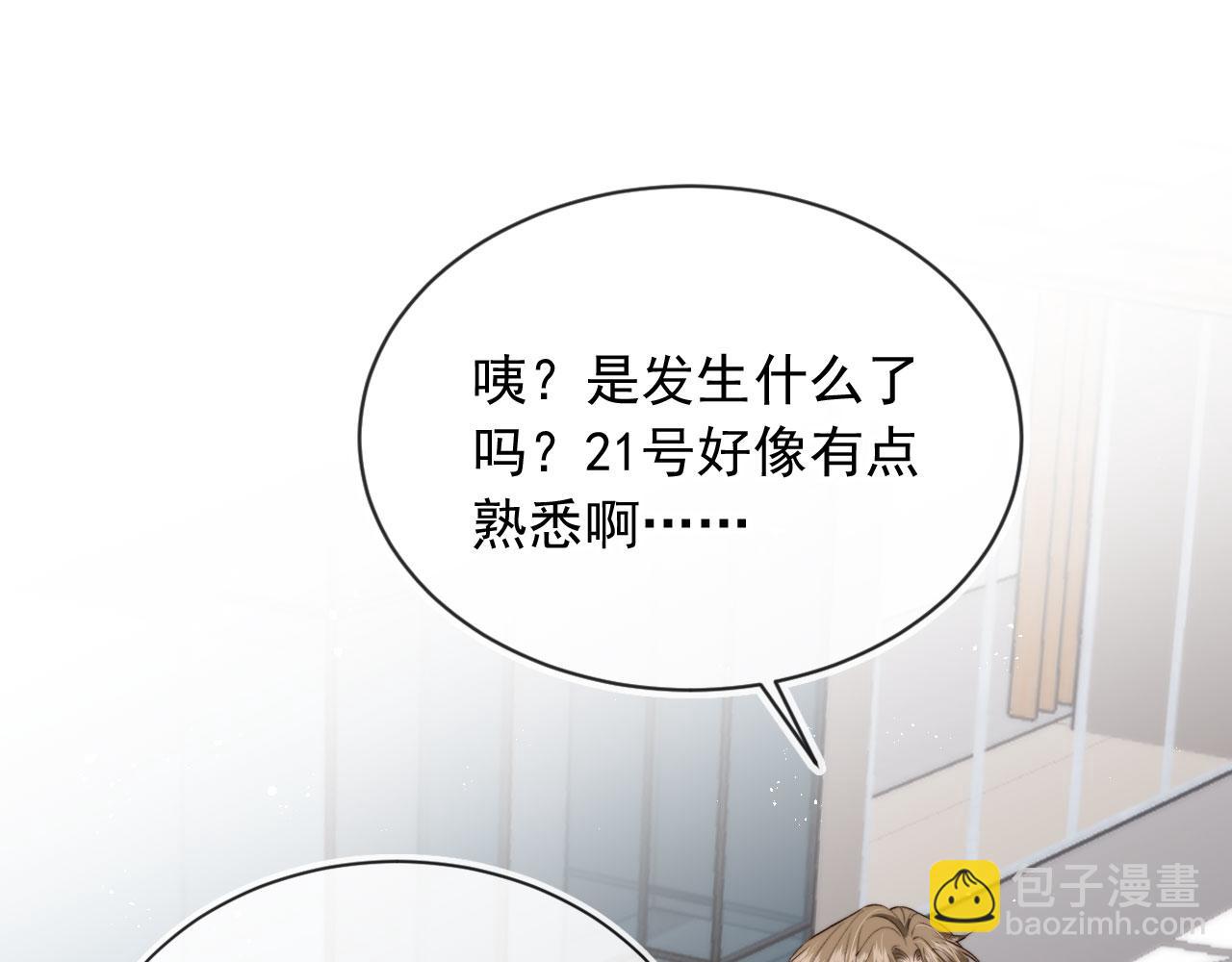 他一見我就搖尾巴 - 第54話 肩膀好酸~(2/3) - 3