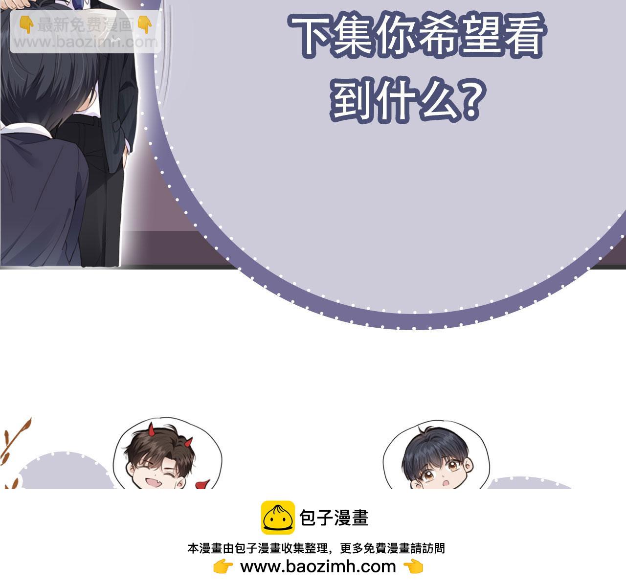 他一見我就搖尾巴 - 第56話 我願意！(2/3) - 6