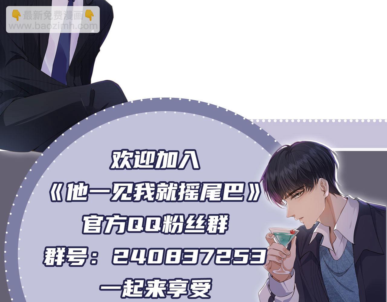 他一見我就搖尾巴 - 第56話 我願意！(3/3) - 3