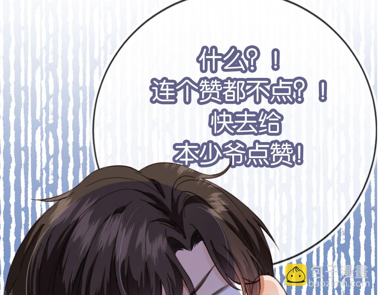 他一見我就搖尾巴 - 第56話 我願意！(3/3) - 2