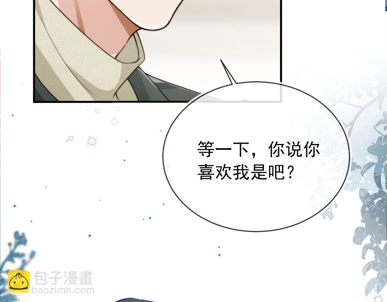 他一見我就搖尾巴 - 第56話 我願意！(1/3) - 4