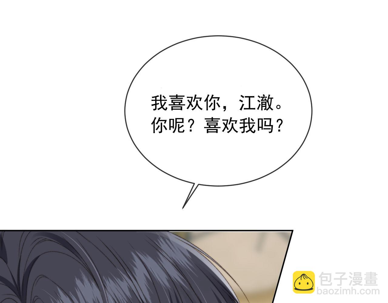 他一見我就搖尾巴 - 第56話 我願意！(1/3) - 3