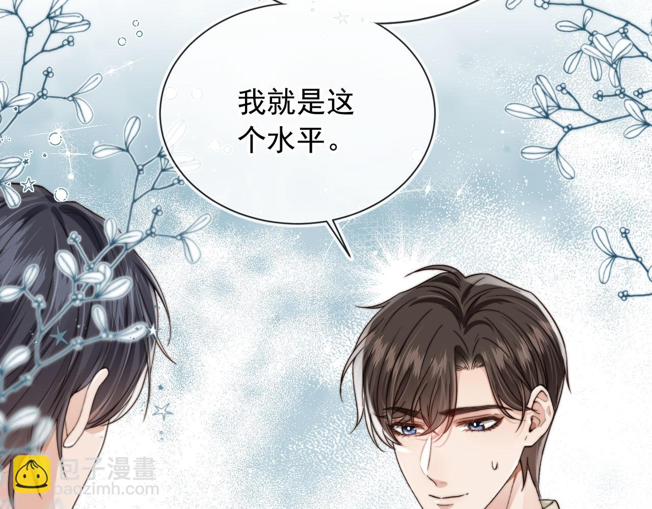 他一見我就搖尾巴 - 第56話 我願意！(1/3) - 8