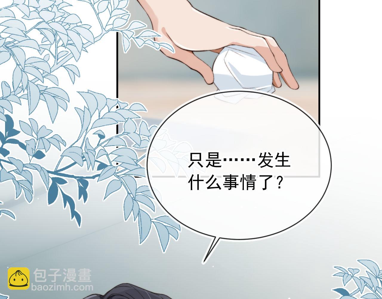 他一見我就搖尾巴 - 第56話 我願意！(2/3) - 5