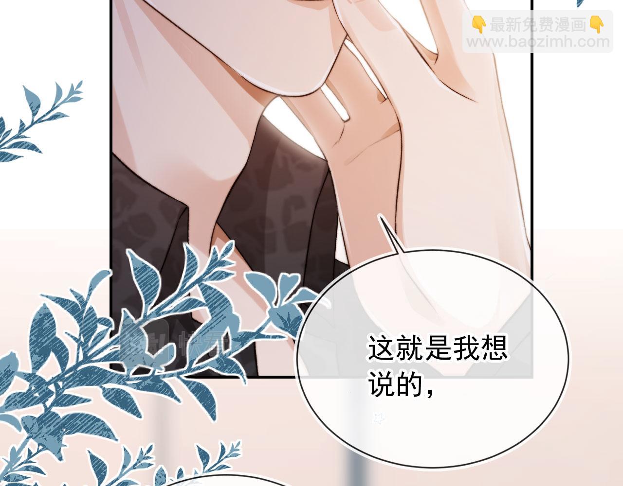 他一見我就搖尾巴 - 第56話 我願意！(2/3) - 1