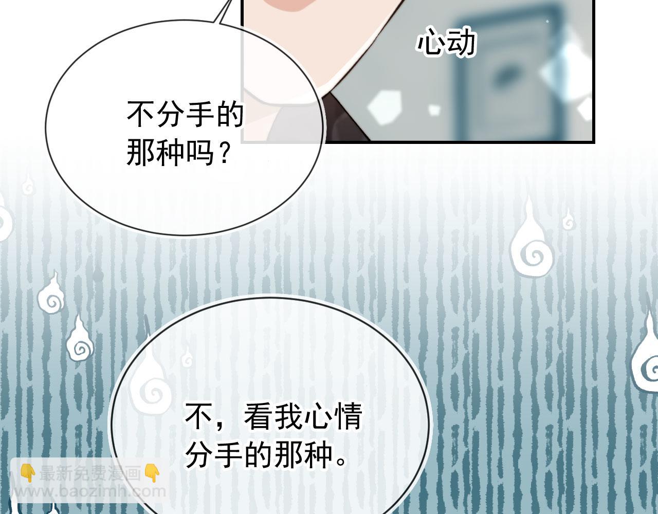 他一見我就搖尾巴 - 第56話 我願意！(2/3) - 6