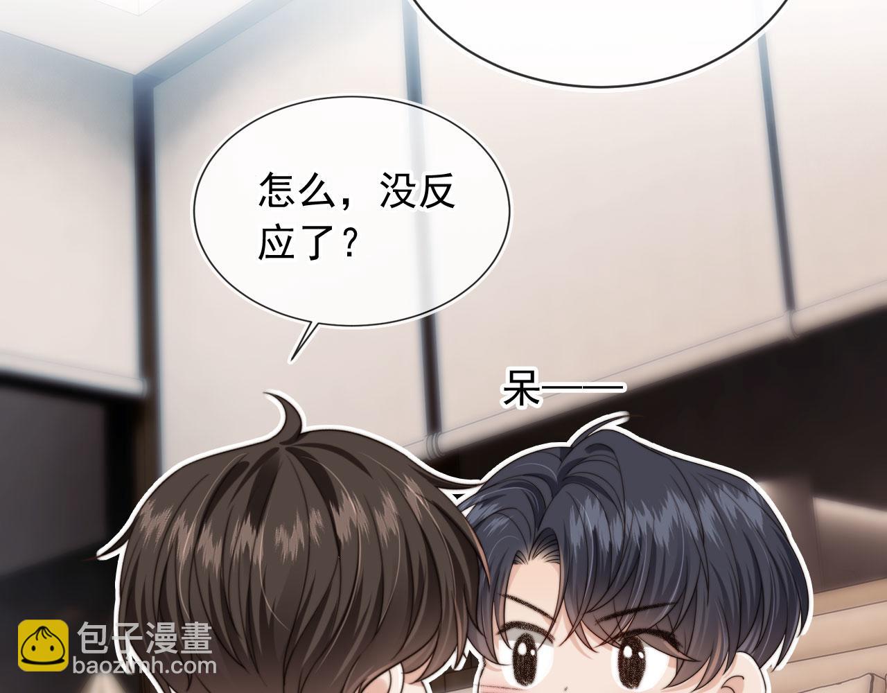 他一見我就搖尾巴 - 第56話 我願意！(2/3) - 8