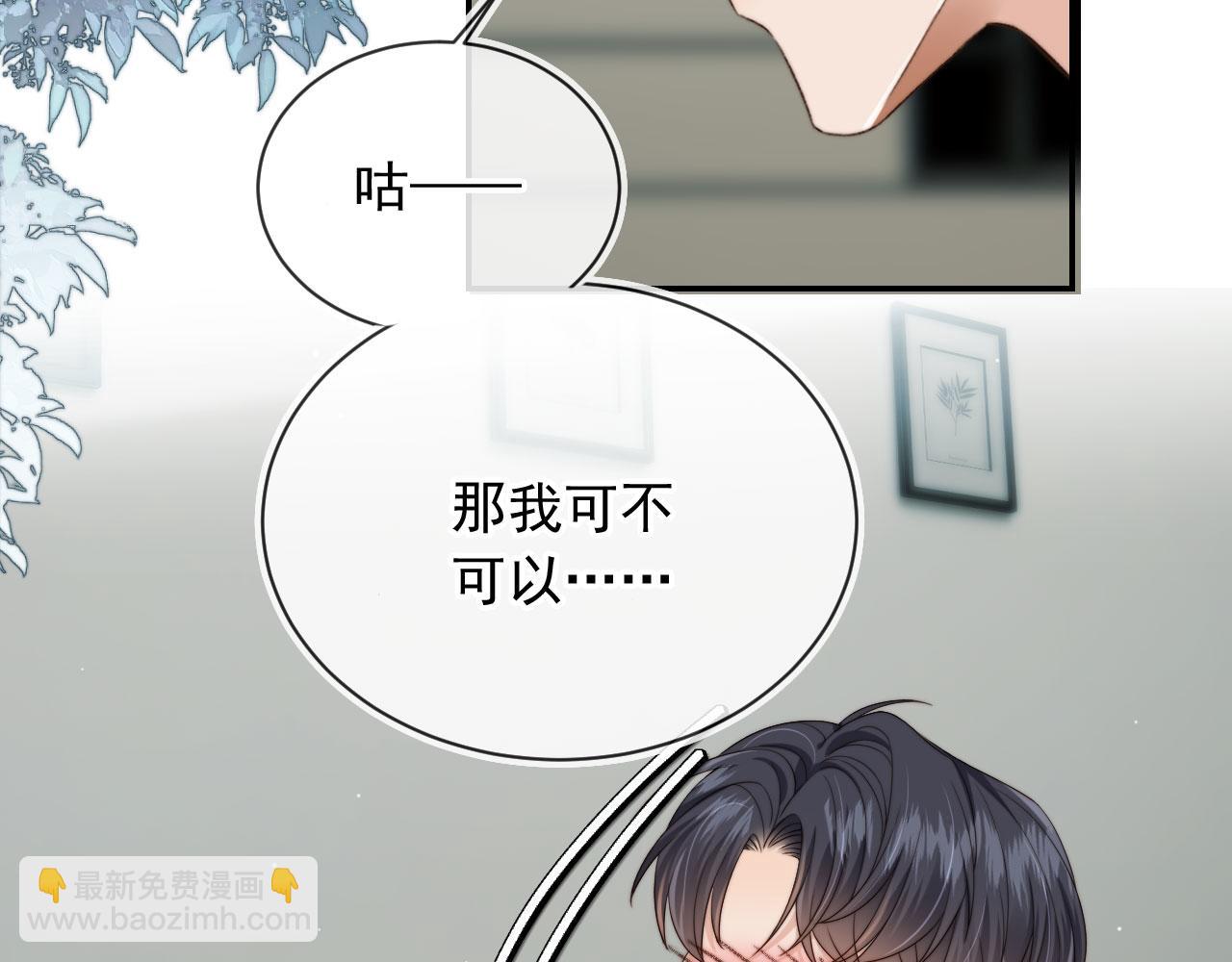 他一見我就搖尾巴 - 第56話 我願意！(2/3) - 4