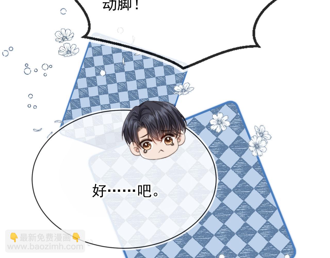 他一見我就搖尾巴 - 第56話 我願意！(2/3) - 6