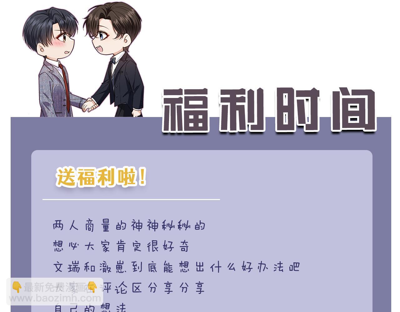 他一見我就搖尾巴 - 第58話 只能我碰你(3/3) - 2