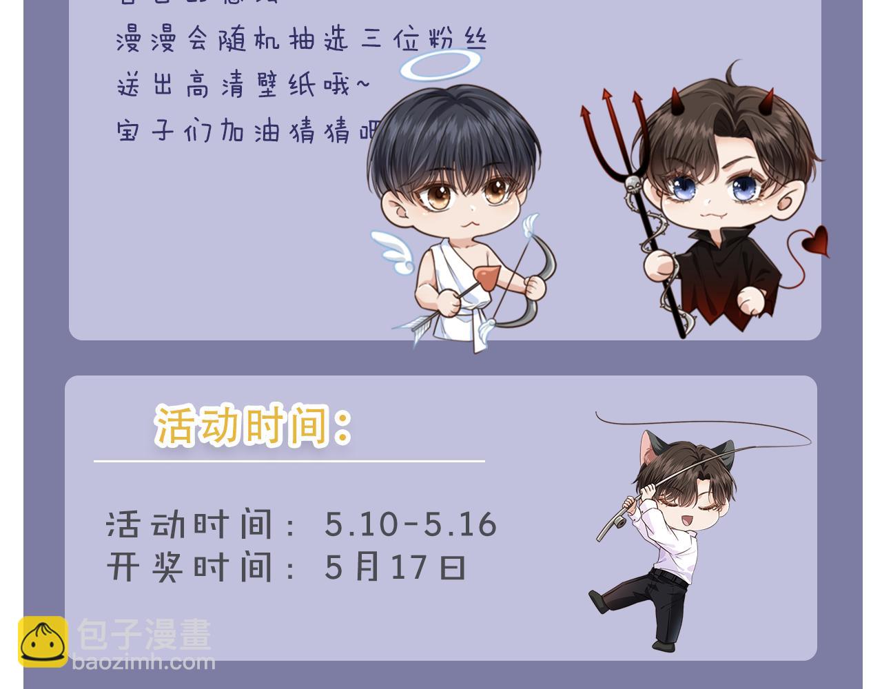 他一見我就搖尾巴 - 第58話 只能我碰你(3/3) - 3