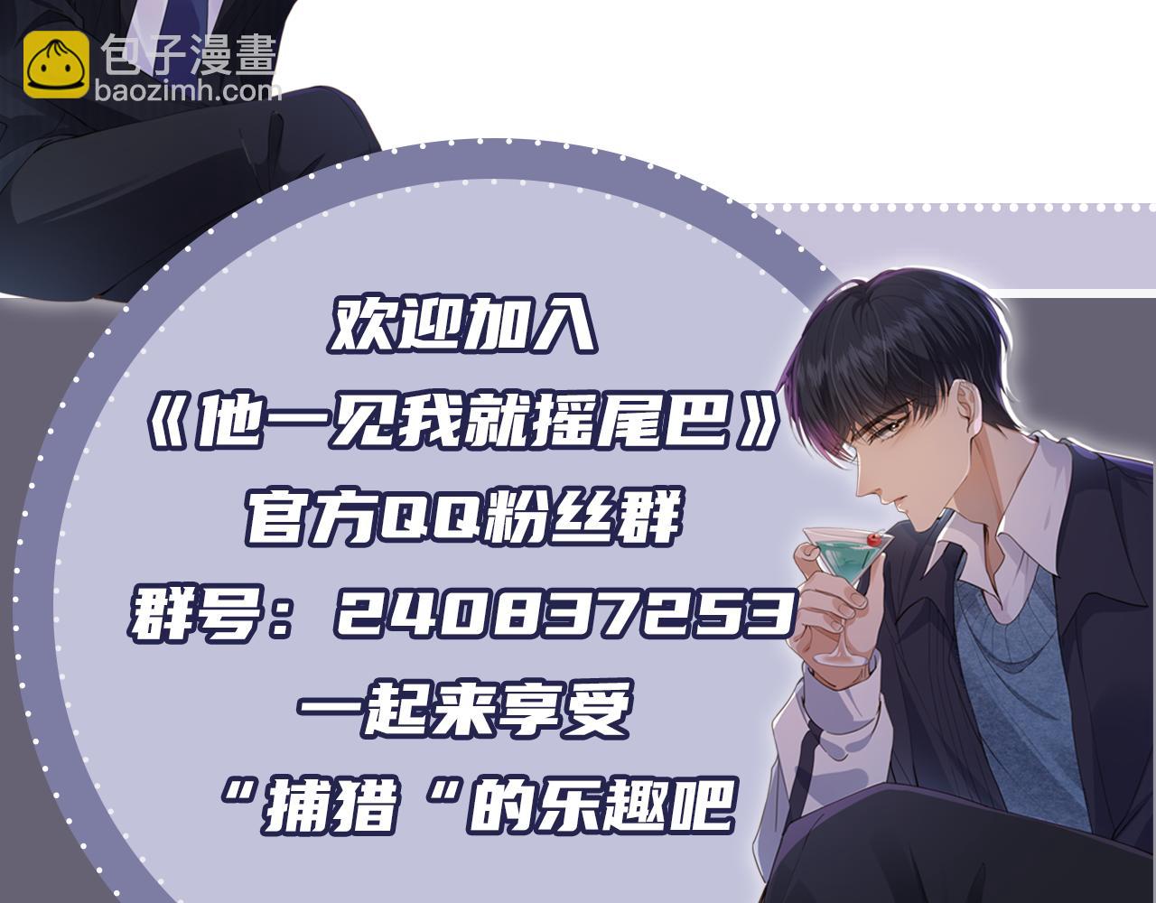 他一見我就搖尾巴 - 第58話 只能我碰你(3/3) - 2