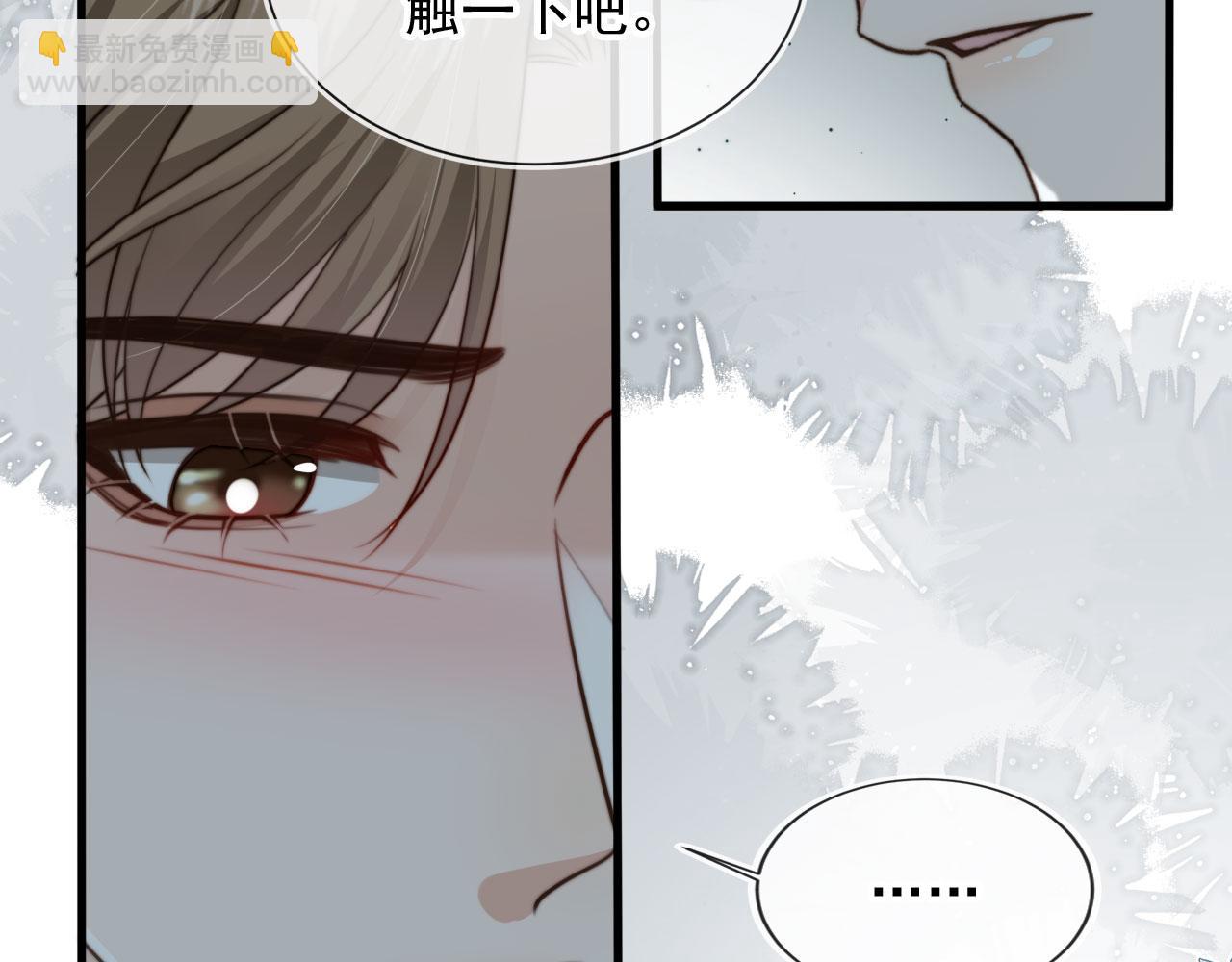 他一見我就搖尾巴 - 第58話 只能我碰你(1/3) - 2