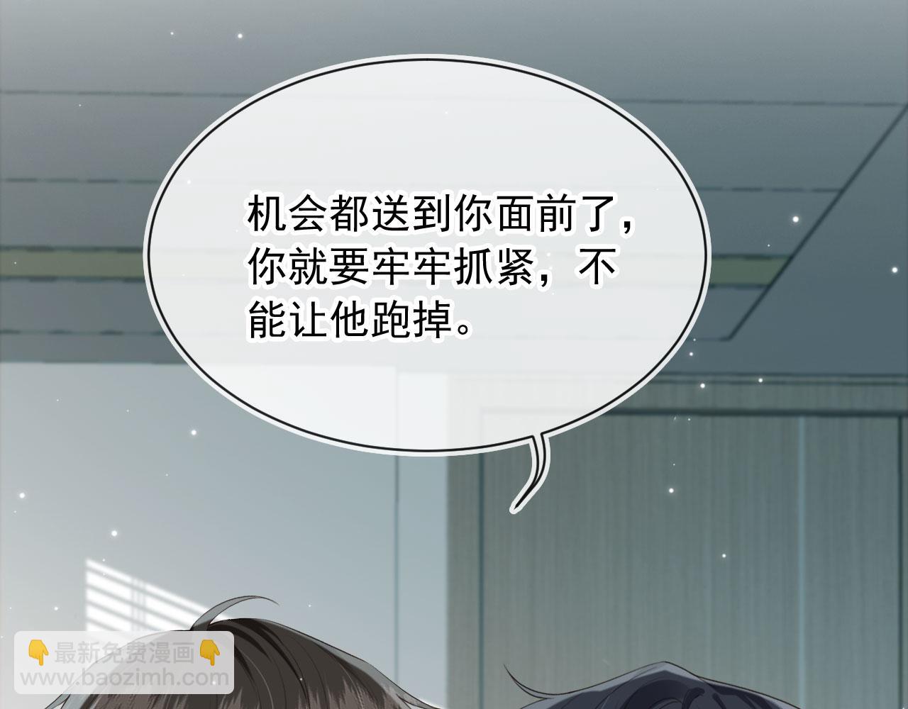 他一見我就搖尾巴 - 第58話 只能我碰你(2/3) - 5